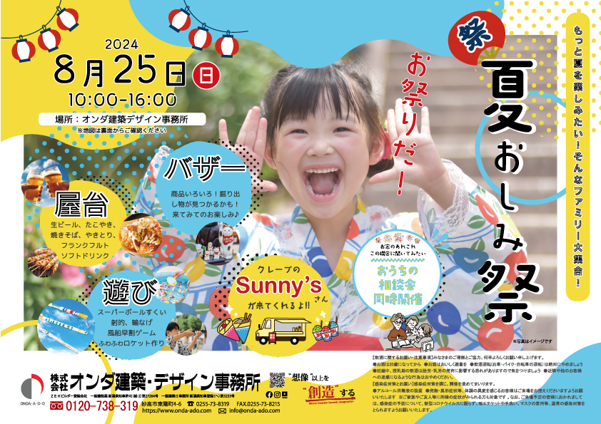 夏おしみ祭まであと3日🌻